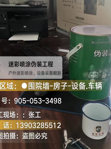 云阳地面数码迷彩喷涂是一种融合
